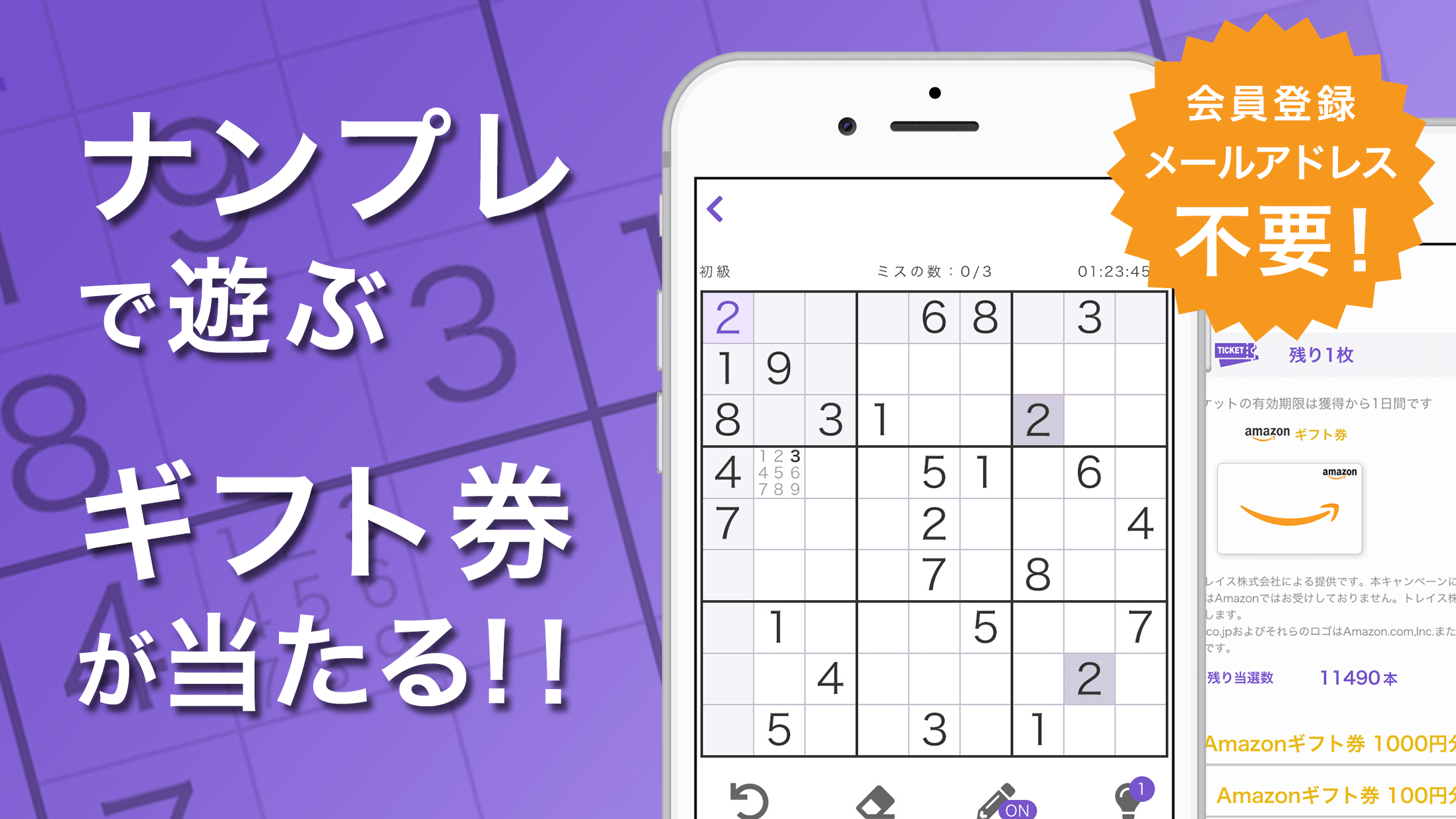 ナンプレ スピードくじ Sudoku Puzzle Prize