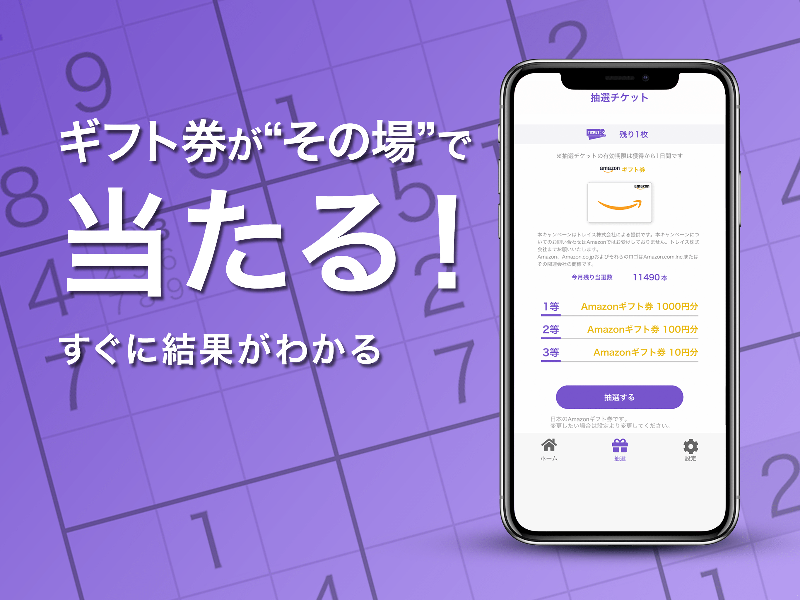 ナンプレ スピードくじ Sudoku Puzzle Prize